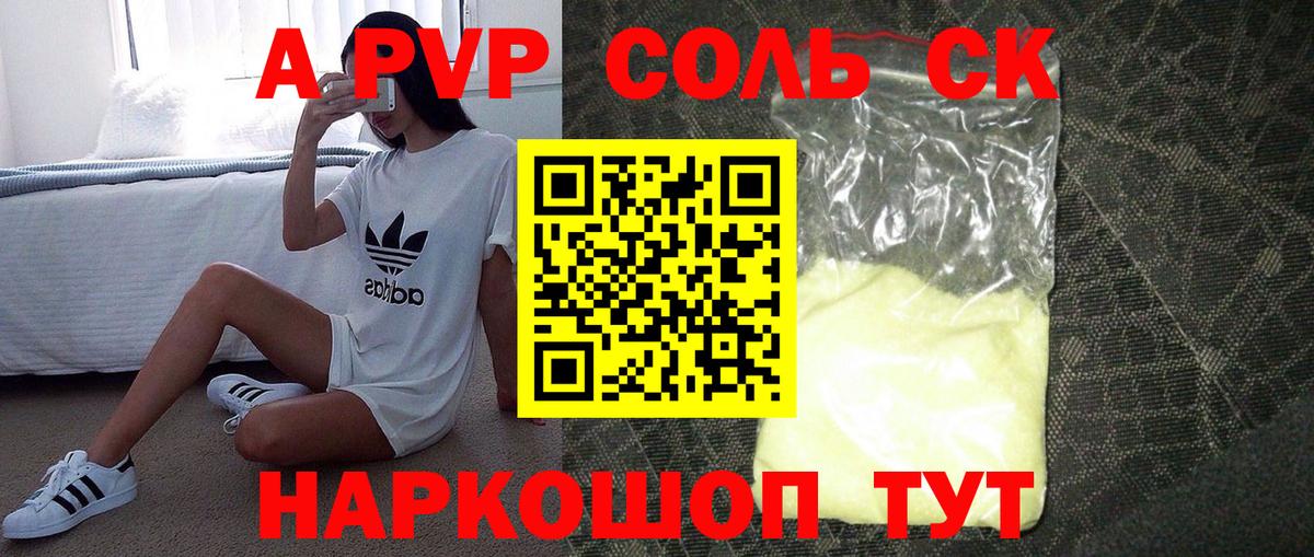 Alpha PVP СК  А ПВП СК  Вход с VPN  Альфа ПВП крисы CK  Татарск 