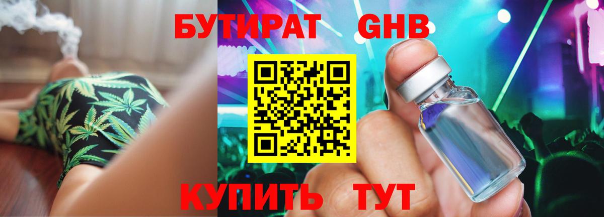 Бутират Butirat Татарск