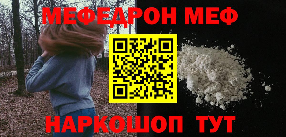 Татарск  МЕФ  Вход с VPN  Мефедрон мяу мяу 